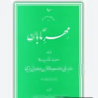 مهر