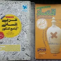 کتاب کنکور انسانی