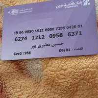 کارت عابر بانک پیدا کردم