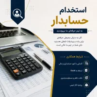 استخدام حسابدار