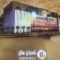 فرصت سرمایه ‌گذاری از شاخص ترین مرکزتجاری تهران