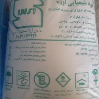 کود شیمیایی اوره