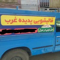به یک کارگر ساده جهت جمع و پخش قالی