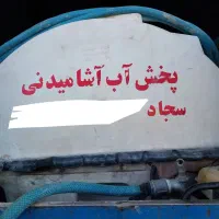 پخش آب آشامیدنی