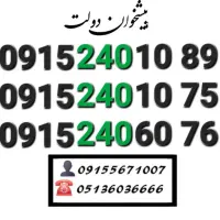 سیمکارت رند همراه اول زیر قیمت بازار0915.240.10.89