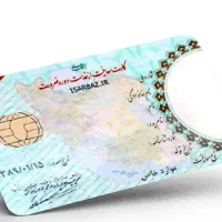 کارت پایان خدمت