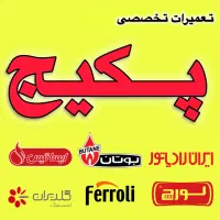 تعمیرات تخصصی پکیج