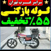 لوله بازکن باغ فیض بلوارفردوس جنت آبادپونک شهرزیبا