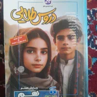 کمک درسی و دروس طلایی پایه نهم