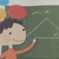 تدریس تخصصی پایه اول و دوم