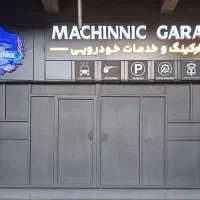 استخدام/نیروی ساده/خدماتی/نظافت پارکینگ طبقاتی
