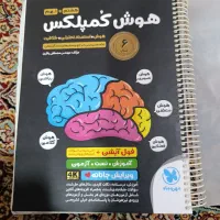 هوش کمپلکس نهم