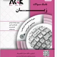 کتاب agkزبان وزرات بهداشت
