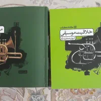 کتاب‌های موسیقی برای کنکور هنر