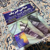 کتاب مبانی فیزیک هالیدی