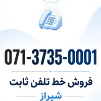 دو شماره خط تلفن ثابت