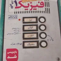کتاب تست فیزیک دهم خیلی سبز