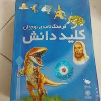 کتاب کلید دانش