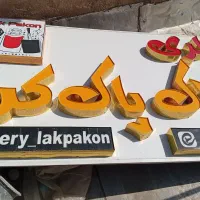 تابلو مغازه