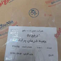 جعبه فرمان پراید معمولی
