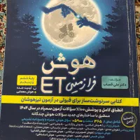 کتابهای تیزهوشان ششم