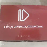 بسته معلم خصوصی پرش پایه نهم