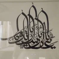 تابلو خط مذهبی کار دست