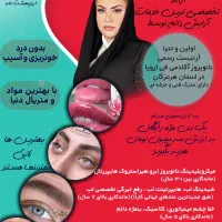 تخ،فیف ۲ میلیو،نی  ارایش دائم