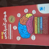 کتاب هوش کمپلکس و میکرو کمپلکس .