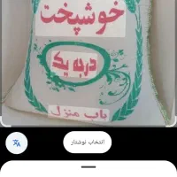 برنج