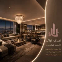 ۱۲۰متر آپارتمان/دونبش/آبنوس