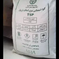 کود فسفات تریپیل۴۶ درصد