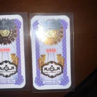سکه ۵۰ سوت الن نار (زیر قیمت همه جا)