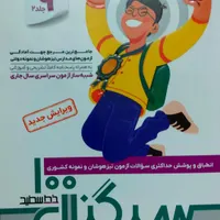 کتاب سیگنال برای آزمون ورودی نهم به دهم|کتاب و مجله آموزشی|جهرم, |دیوار