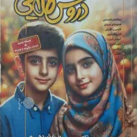 کتاب کمک درسی دروس طلایی ششم