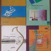 کتاب‌های رشته حقوق و فقه و مبانی حقوق