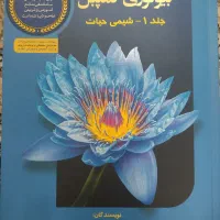 کتاب بیولوژی کمپبل هفت جلد (المپیاد زیست‌شناسی)
