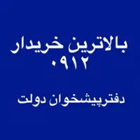 0912.912.0912 خرید و فروش سیمکارت