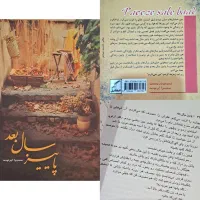 کتاب پاییز سال بعد
