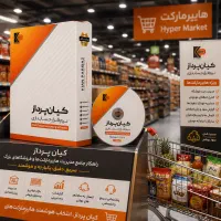 نرم‌افزار جامع مالی و فروش کیان‌پرداز