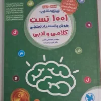 کتاب ۱۰۰۱ تست