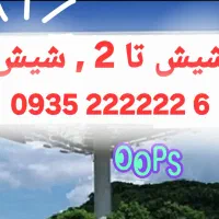 رندخاص(بیلبوردی)سیمکارت