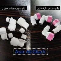 انواع اتصالات دستگاه تصفیه آب