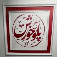 استخدام پیک موتوری