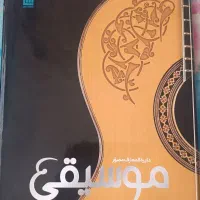 کتاب موسیقی