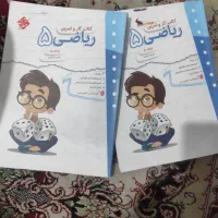 کتاب کار ریاضی پایه پنجم