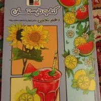 کتاب کمک درسی پایه دهم تحربی