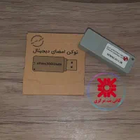 صدور و تمدید توکن در مرکز رسمی