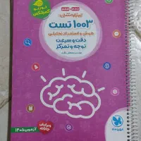 1003 تست دقت و سرعت توجه و تمرکز ششم