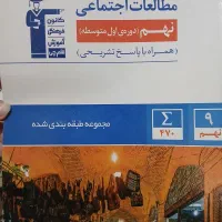 مطالعات اجتماعی پایه نهم